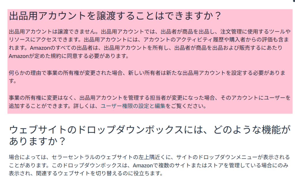 Amazon ヘルプページ